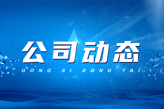國(guó)旺儀器2023年開(kāi)工大吉!